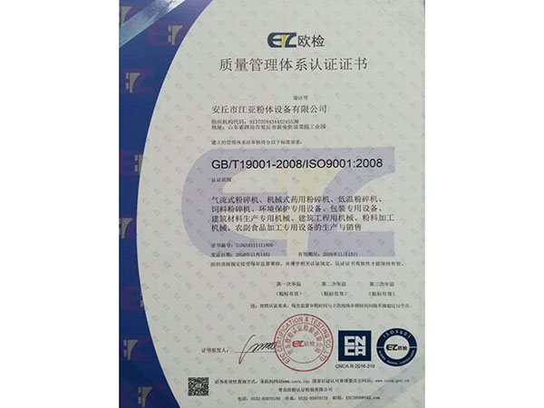 通過(guò)ISO9001國際質(zhì)量管理體系認證.jpg